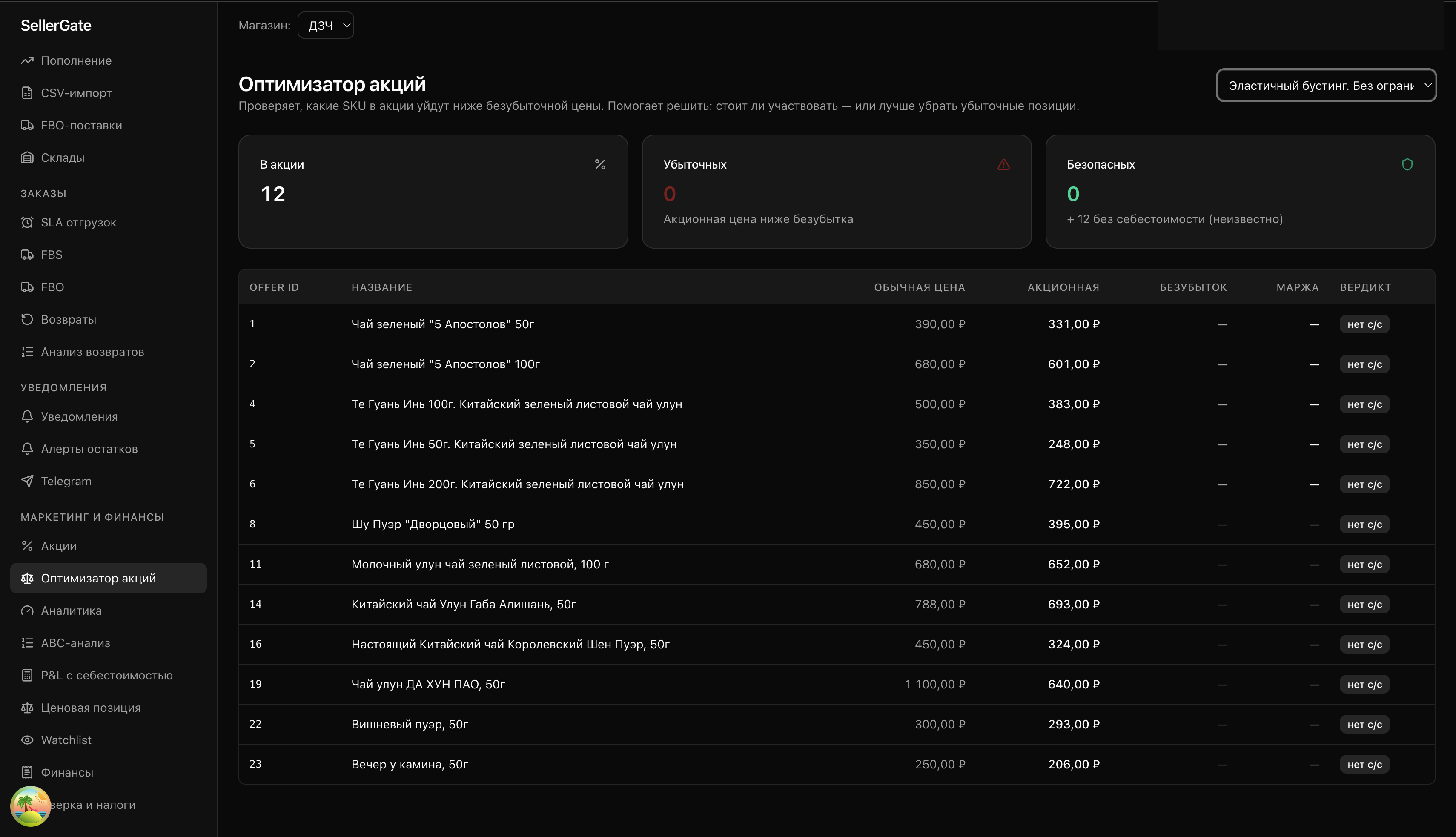 Оптимизатор акций